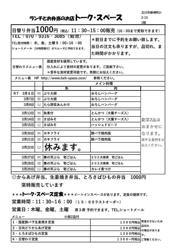 日替りメニュー
