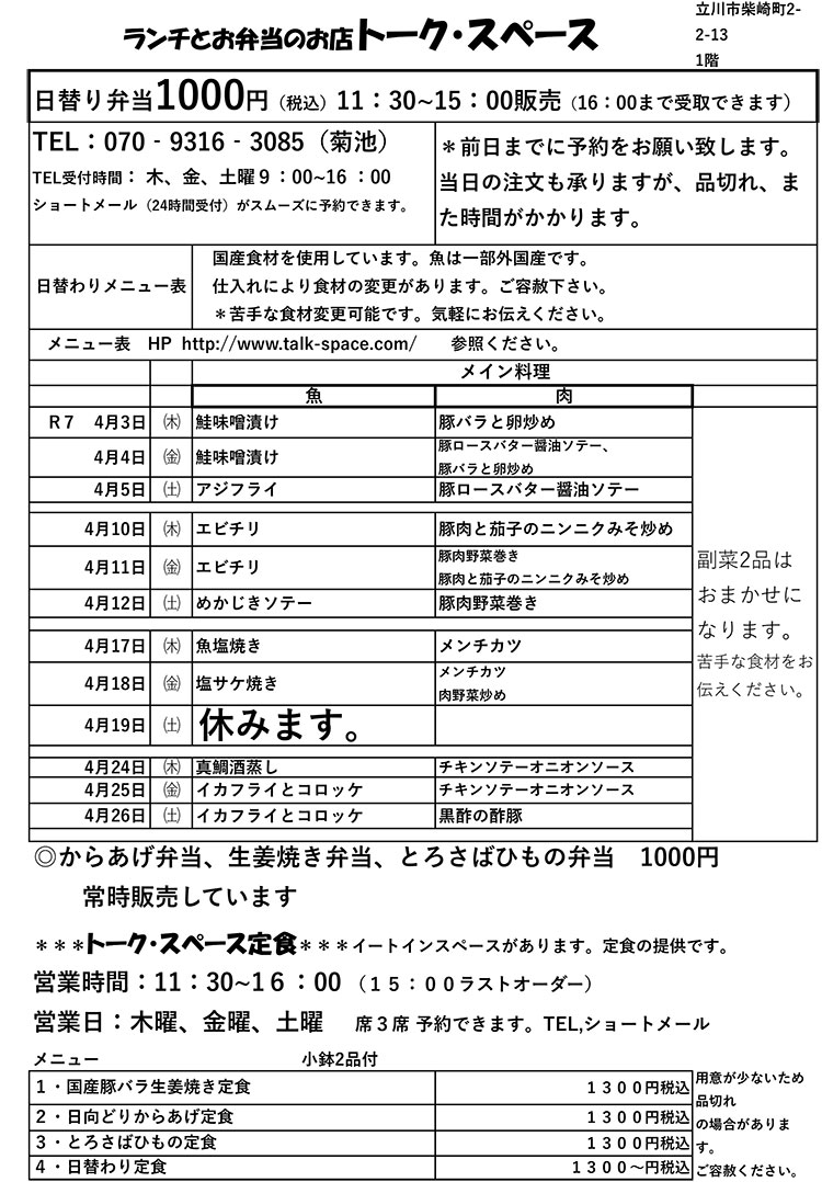 日替りメニュー